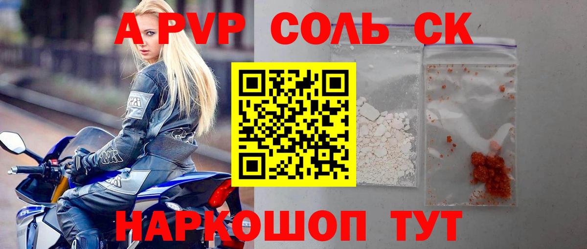 Alfa_PVP кристаллы  Альфа ПВП мука  Мариинск  A PVP  Вход с VPN  А ПВП VHQ 