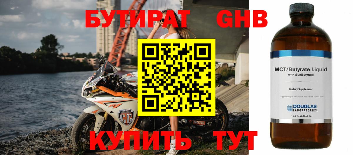 БУТИРАТ вода  Вход с VPN  Мариинск 