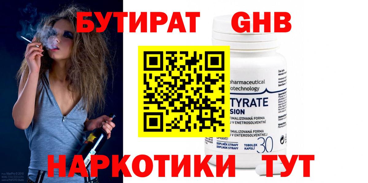 Бутират вода Мариинск