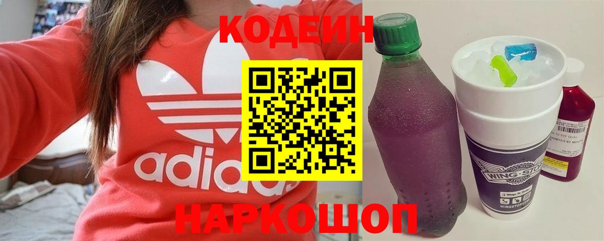 Кодеин Purple Drank  Вход с VPN  Codein Purple Drank  Мариинск 