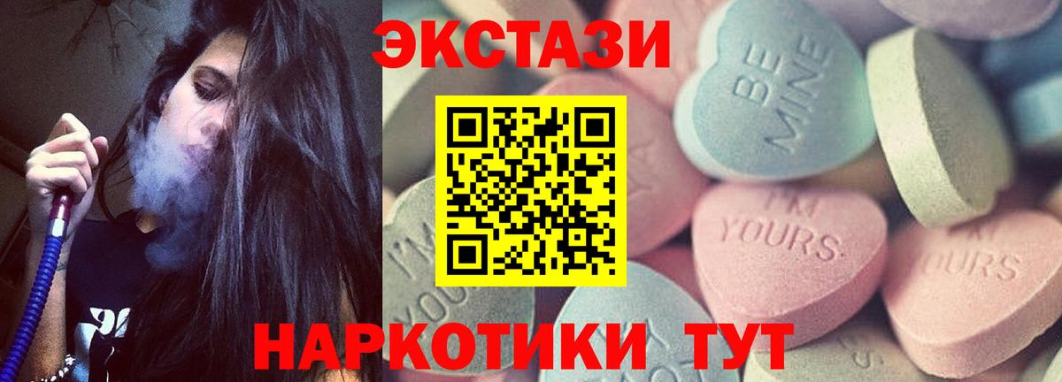 Мариинск  ЭКСТАЗИ 250 мг  Ecstasy  Вход с VPN  ЭКСТАЗИ таблы 
