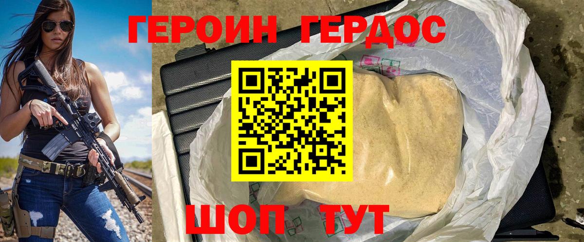 ГЕРОИН афганец Мариинск