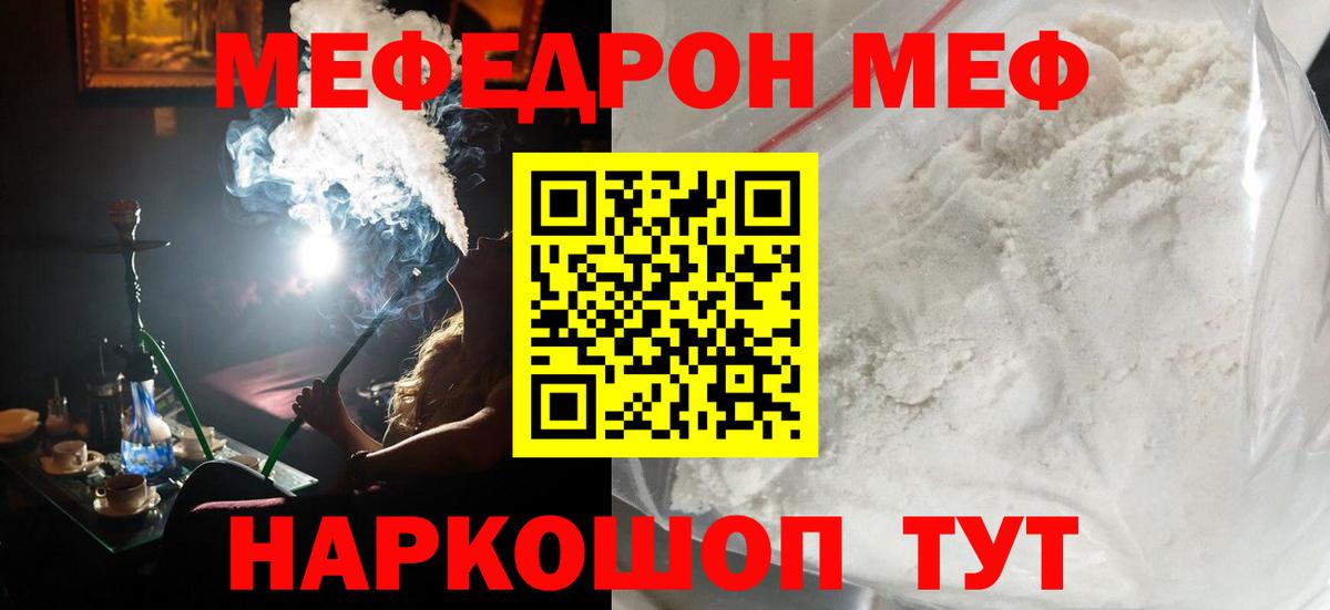 МЕФ кристаллы  Вход с VPN  Мариинск  Мефедрон  МЕФ мука 
