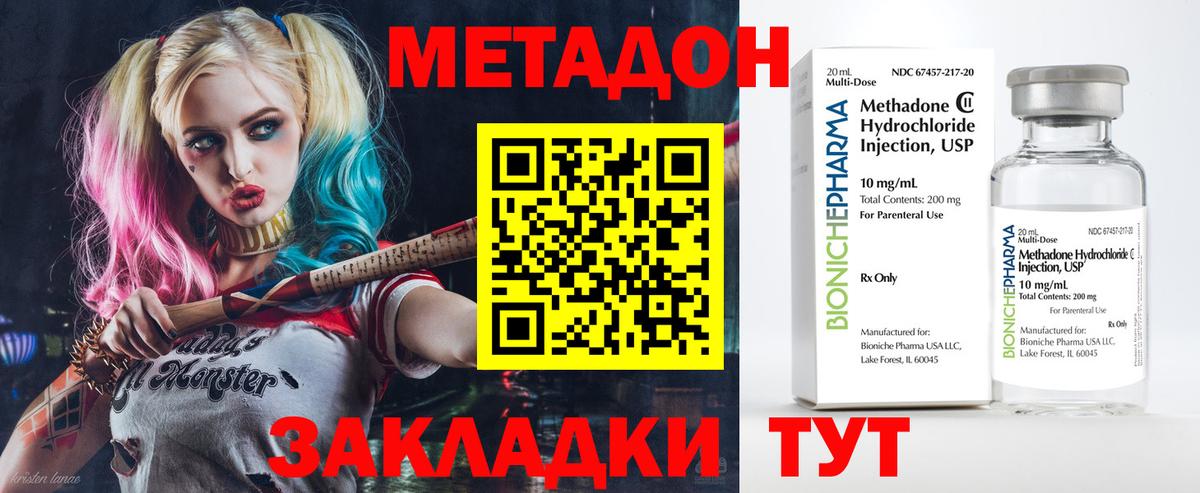 МЕТАДОН VHQ Мариинск