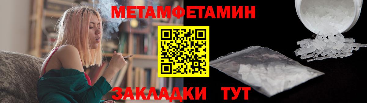 МЕТАМФЕТАМИН пудра Мариинск
