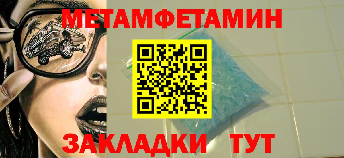 Метамфетамин кристалл  Метамфетамин кристалл  Мариинск  Вход с VPN 